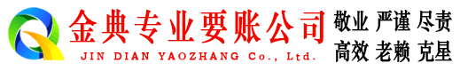 班戈金典讨债公司